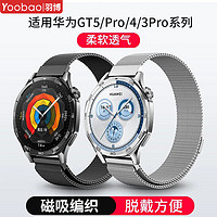 百亿补贴：Yoobao 羽博 适用华为GT5手表GT4表带gt3米兰编织腕带gt2磁吸pro新款金属