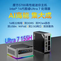 摩方 酷睿Ultra7 155H迷你主机 双D5内存 双PCIe4固态 双USB4