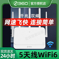 百亿补贴：360 路由器AX3000wifi6无线路由器千兆端口家用高速5g双频穿墙王