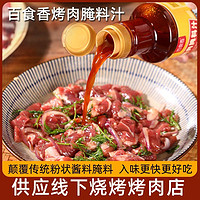 百亿补贴：百食香 烤肉腌肉汁香辣奥尔良孜然味烤肉腌料牛羊肉串鸡翅海鲜专用