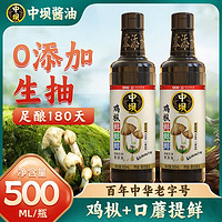 百亿补贴：中坝 0添加特级酱油500ml鸡枞鲜鲜鲜生抽家用炒菜调味生抽烹饪调料