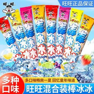 Want Want 旺旺 棒冰冰35g*24根66根可乐草莓味碎碎冰冰混合口味夏日零食