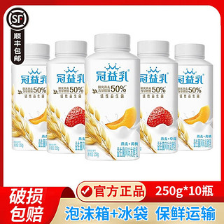 百亿补贴：MENGNIU 蒙牛 冠益乳益生菌酸奶250g*10瓶装风味发酵乳黄桃草莓味