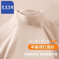 真维斯（JEANSWEST Z+）秋冬季男士低中高领打底衫韩版潮流双面绒上衣服保暖内搭秋衣 杏（半高领） M