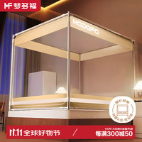 梦多福 MODOFOA类防摔围栏蚊帐架1.5x2m卧室家用母婴三开门免安装【抑菌防螨】