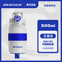 BOTTLED JOY 波特的乔伊 吨吨BottledJoy便携保温杯畅吨吨撞色不锈钢保温杯迷你吨吨水杯