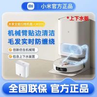 小米 Xiaomi【套装】米家全能扫拖机器人M30S+上下水 家用扫地机全自动拖地