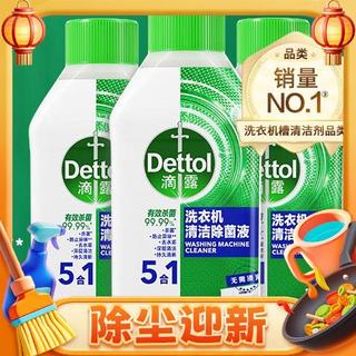 Dettol 滴露 洗衣机清洗剂  250ml*3瓶 松木