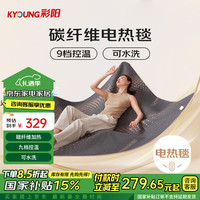 彩阳双人九档控温自动断电双控碳纤维电热毯电褥子2.0*1.8m【可水洗】