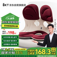 美凯腾 BKT护腰坐垫腰靠垫椅子哺乳椅办公室人体工学坐姿椅透气久坐
