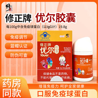 修正优尔胶囊免疫力调节儿童青少年增强免疫力口服免疫球蛋白60粒