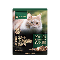 网易严选 天成全价冻干双拼烘焙猫粮无谷鲜肉50g