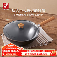 ZWILLING 双立人 炒锅Enjoy铁锅炒菜锅大口径烹饪锅具电磁炉燃气系列30cm精铁锅具 铁炒锅 30cm