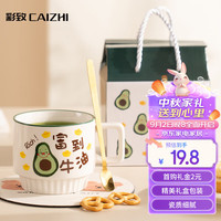 彩致(CAIZHI)马克杯陶瓷水杯咖啡杯茶杯男士女士礼盒装CZ6938 富到牛油礼盒装【陶瓷杯+勺】