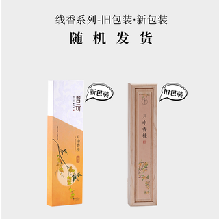 普云安寝香古方鹅梨帐中香合天下线香家用室内熏香沉香香薰熏香 薰衣之恋-50克