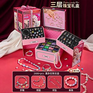 贝初众儿童玩具女孩7-14岁高档实用串珠礼盒3-6-10岁小 【2688+pcs豪华三层】首饰大礼盒 8-12岁diy圣诞节新年春节