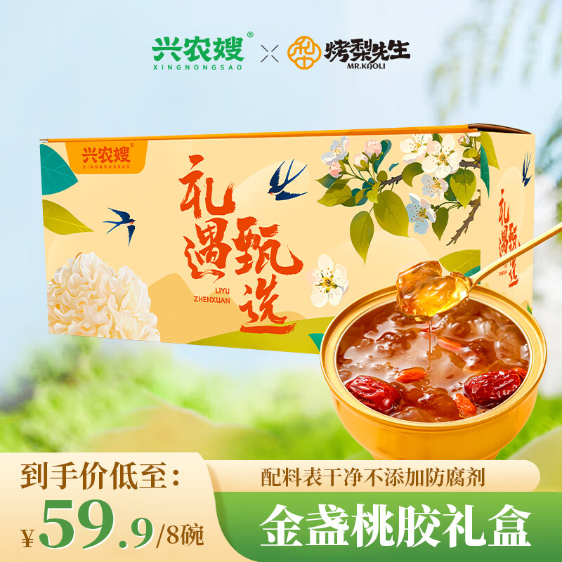 兴农嫂烤梨先生金盏桃胶银耳羹即食枸杞红枣鲜炖银耳羹罐头清甜饱腹代餐 金盏桃胶银耳羹【礼盒】