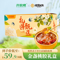 兴农嫂烤梨先生金盏桃胶银耳羹即食枸杞红枣鲜炖银耳羹罐头清甜饱腹代餐 金盏桃胶银耳羹【礼盒】