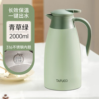 泰福高（TAFUCO）保温壶316不锈钢热水瓶家用大容量暖水壶暖壶 T1268-青草绿-2.0L 316不锈钢-青草绿 2L