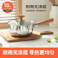 不锈钢雪平锅家用小奶锅宝宝辅食锅不粘锅煮面汤锅电磁炉泡面小锅 304加厚18cm带盖【加厚五层钢,0涂层】