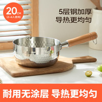 不锈钢雪平锅家用小奶锅宝宝辅食锅不粘锅煮面汤锅电磁炉泡面小锅 304加厚20cm【加厚五层钢,0涂层】