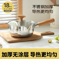 不锈钢雪平锅家用小奶锅宝宝辅食锅不粘锅煮面汤锅电磁炉泡面小锅 316L加厚18cm带盖【加厚5层钢,0涂层】
