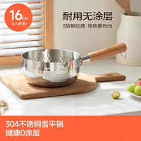 不锈钢雪平锅家用小奶锅宝宝辅食锅不粘锅煮面汤锅电磁炉泡面小锅 304加厚16cm【加厚五层钢,0涂层】
