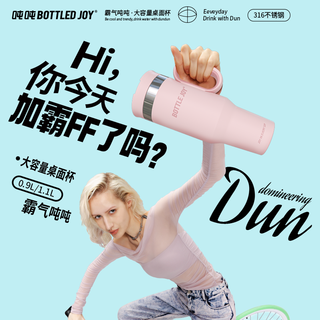 吨吨 BOTTLED JOY 吨吨保温杯316不锈钢大容量吨吨桶车载桌面户外便携水杯 白色-316不锈钢-双层抽空 1.1L