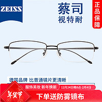 ZEISS 蔡司 视特耐1.60较薄非球面镜片*2片+多款时尚镜架任选（附带原厂包装）