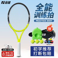 品健（PINJIAN）网球训练器带绳单人打带线回弹自练初学者网球拍 碳素单人拍 单人碳素拍【含训练套装】