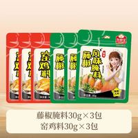 加厨宝 三包加厨宝川香藤椒腌料手撕鸡料包30g*6包