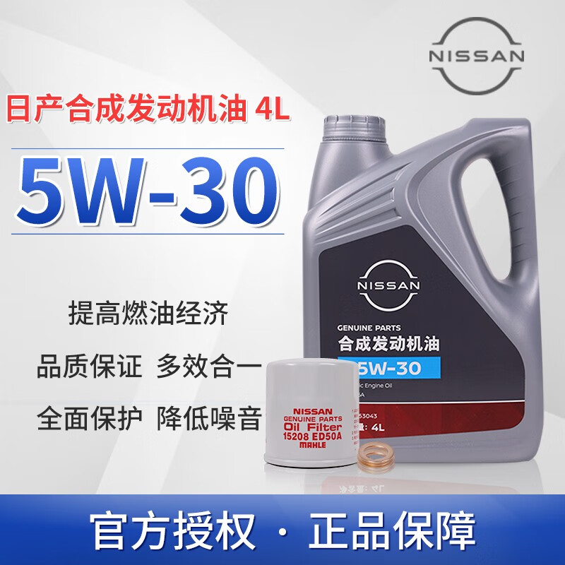 日产（NISSAN）原厂机油润滑油保养套餐适用于东风日产全系天籁轩逸蓝鸟奇骏逍客 5W-30 美代半合成（机滤+垫片）