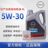 日产（NISSAN）原厂机油润滑油保养套餐适用于东风日产全系天籁轩逸蓝鸟奇骏逍客 5W-30 美代半合成（机滤+垫片）