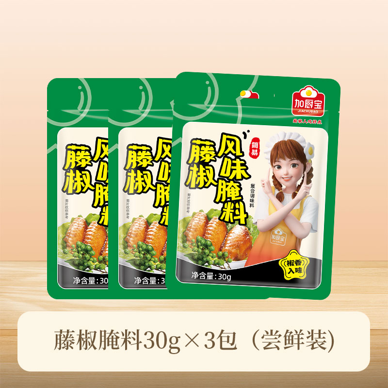 三包加厨宝川香藤椒腌料30g烧烤调味料粉炸鸡腿肉烤翅烤鱼腌制料