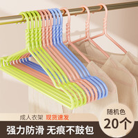 哈乐熊 HA LE BEAR成人衣架加粗加厚家用无痕防滑衣撑子衣挂晾晒衣服衣架子宿舍 加长40cm【色20个装】 无规格