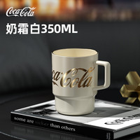 格米 GERM马克杯可口可乐陶瓷水杯女生高颜值家用办公室创意杯子 奶霜白350ml