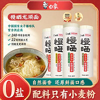 BAIXIANG 白象 慢晒 阳春挂面 800g