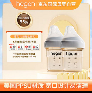 hegen PPSU奶瓶套装 2只装 150ml 0-3月