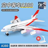 卡威（KIV）C919飞机模型儿童玩具a380飞机仿真模型合金民航飞机摆件男孩客机 空客A380客机-红