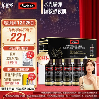 Swisse 斯维诗 氨基丁酸胶原蛋白肽 10瓶