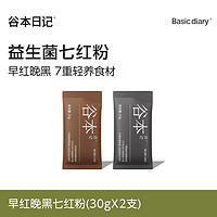 谷本日记 五红益生菌代餐五黑粉黑芝麻桑葚粉七白饮早餐即食冲泡