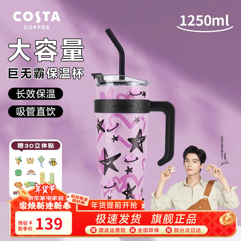 巨无霸1.0-甜酷涂鸦1.25L