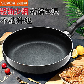 苏泊尔（SUPOR） 平底锅不粘锅煎锅平底小锅牛排锅烙饼锅多用锅家用燃煤气 【 玻璃盖】 燃气明火 26cm