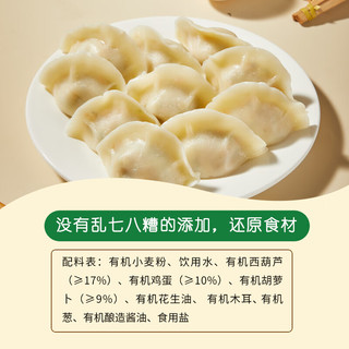 九洲丰园【3件起售】有机儿童面点水饺 速冻儿童早餐食品半成品早饭 西葫芦鸡蛋水饺200g/袋(10只)