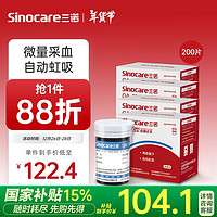 Sinocare 三诺 血糖仪试纸 适用于GA-3型 200支试纸+200支采血针（不含仪器）