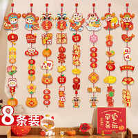 工匠时光2025新年装饰幼儿园元旦背景墙挂饰布置过年春节客厅拉花装饰挂件 新年挂串【8条装】