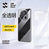 闪魔适用华为mate70系列手机壳pro保护套pro+镜头全包透明防摔超薄硅胶气囊电镀男女软款 mate70【全透明】轻奢鎏金