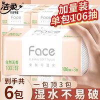 洁柔抽纸Face无香大包106抽面巾纸家用餐巾纸纸巾卫生纸实惠