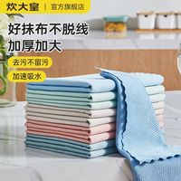 炊大皇鱼鳞无痕抹布家用清洁厨房洗碗布加厚吸水不掉毛擦玻璃