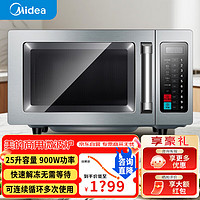 Midea 美的 商用微波炉25升容量900W大容量大功率